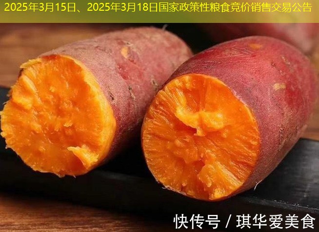 2025年3月15日、2025年3月18日国家政策性粮食竞价销售交易公告