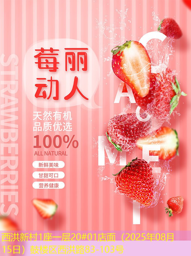 西洪新村1座一层20#01店面（2025年08月15日）鼓楼区西洪路83-103号