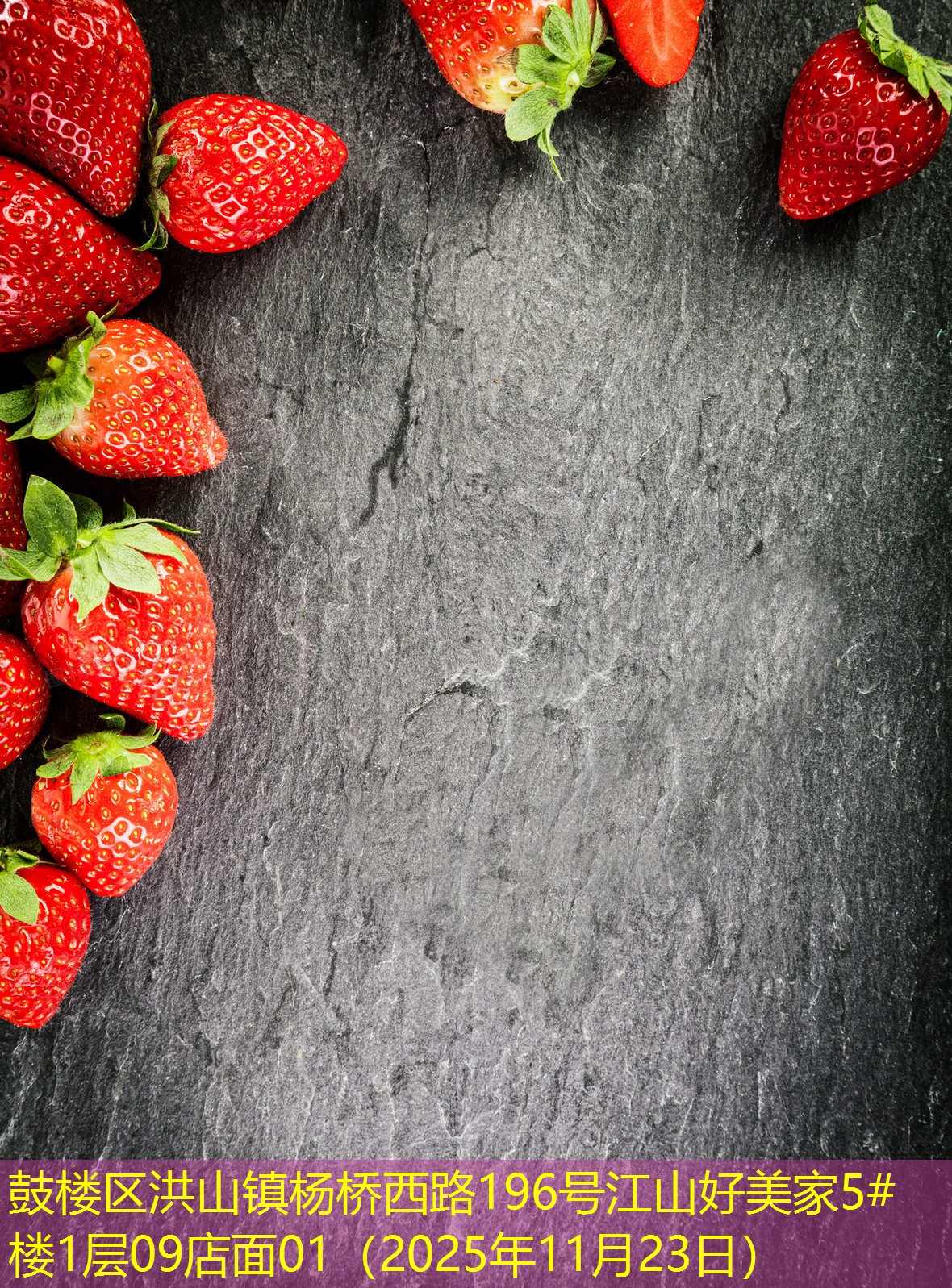 鼓楼区洪山镇杨桥西路196号江山好美家5#楼1层09店面01（2025年11月23日）