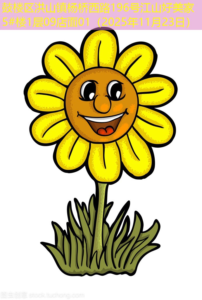 鼓楼区洪山镇杨桥西路196号江山好美家5#楼1层09店面01（2025年11月23日）