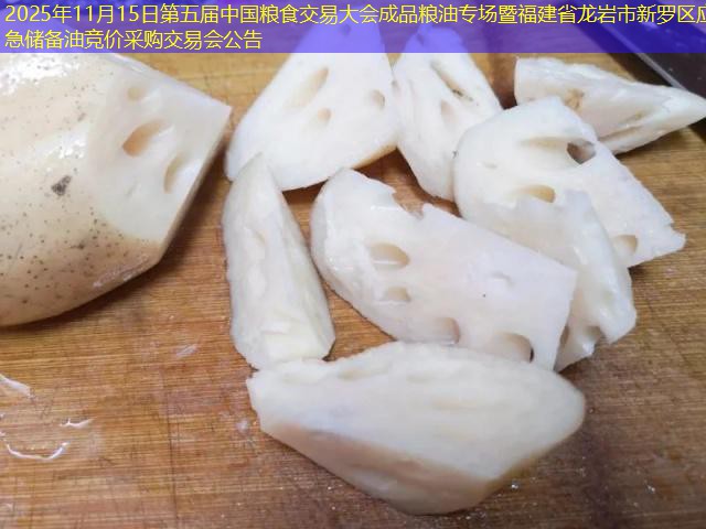 2025年11月15日第五届中国粮食交易大会成品粮油专场暨福建省龙岩市新罗区应急储备油竞价采购交易会公告