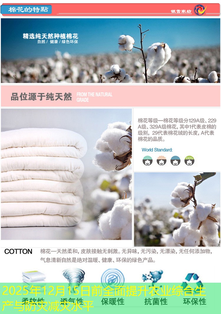 2025年12月15日前全面提升农业综合生产与防灾减灾水平