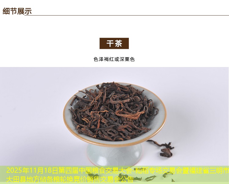 2025年11月18日第四届中国粮食交易大会-籼稻专场交易会暨福建省三明市大田县地方储备粮轮换竞价销售交易会公告