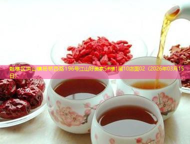 鼓楼区洪山镇杨桥西路196号江山好美家5#楼1层10店面02（2026年03月15日）