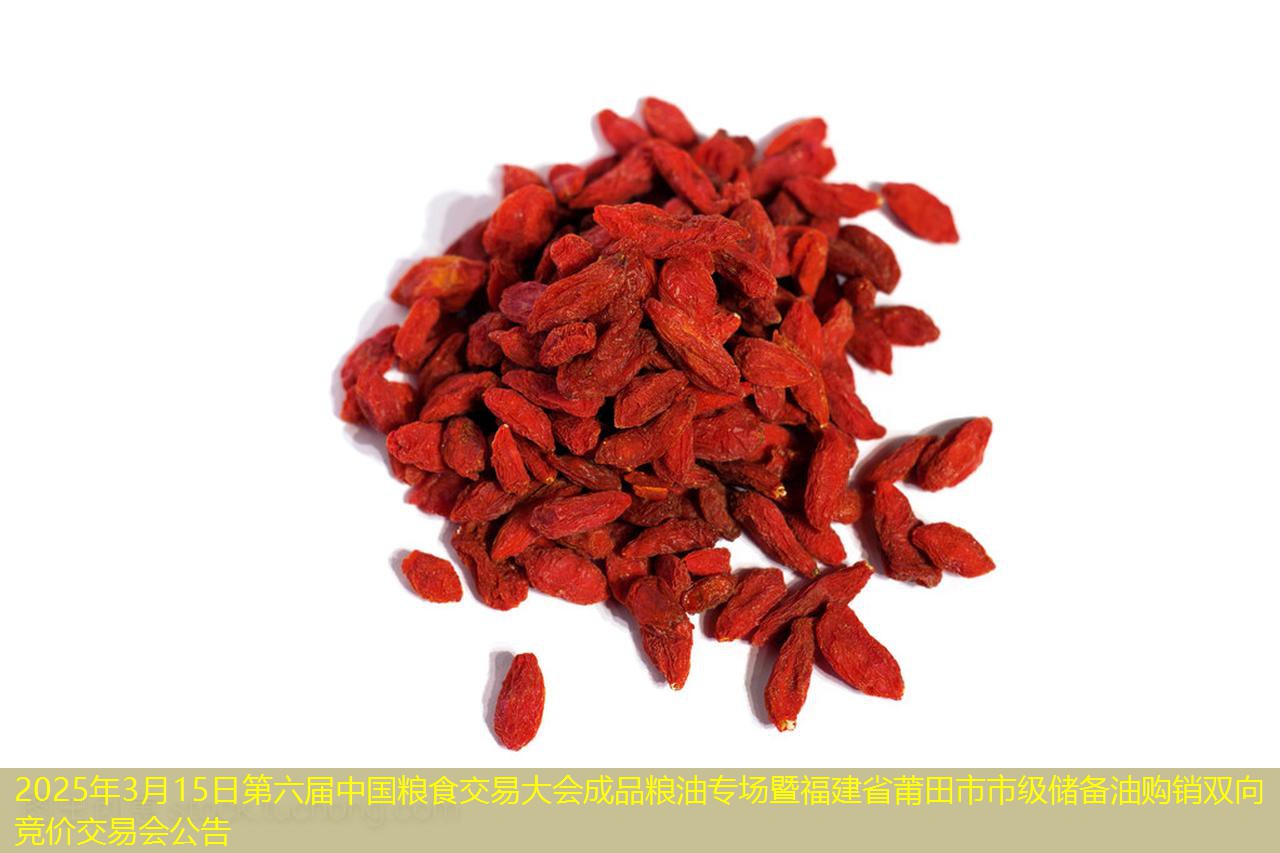 2025年3月15日第六届中国粮食交易大会成品粮油专场暨福建省莆田市市级储备油购销双向竞价交易会公告