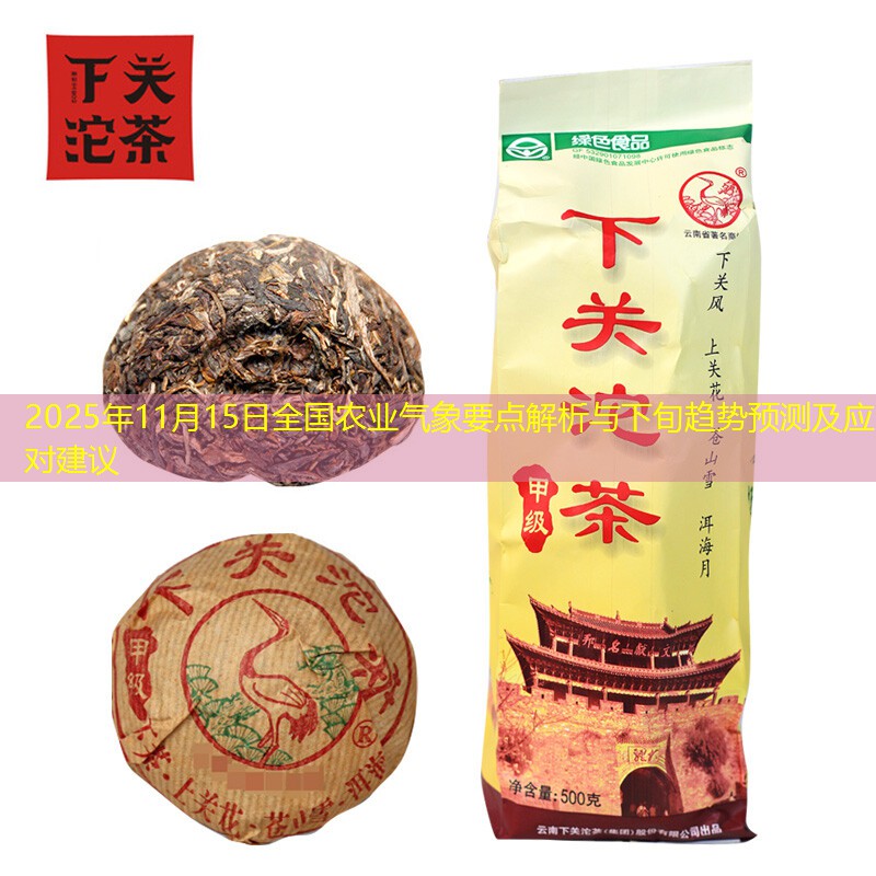 2025年11月15日全国农业气象要点解析与下旬趋势预测及应对建议