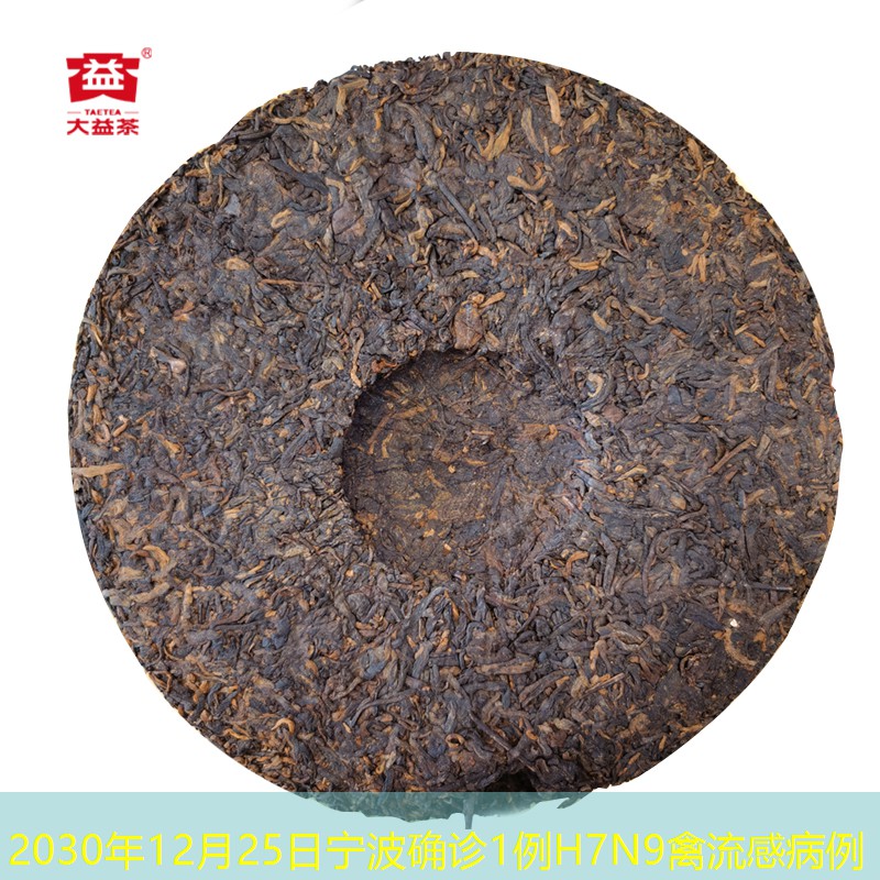 2030年12月25日宁波确诊1例H7N9禽流感病例