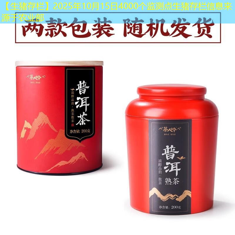 【生猪存栏】2025年10月15日4000个监测点生猪存栏信息来源于农业部