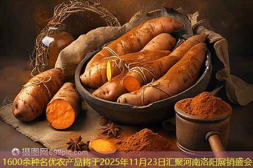 1600余种名优农产品将于2025年11月23日汇聚河南洛阳展销盛会