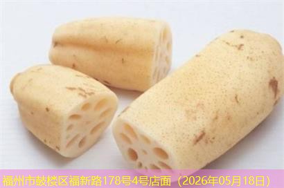福州市鼓楼区福新路178号4号店面（2026年05月18日）