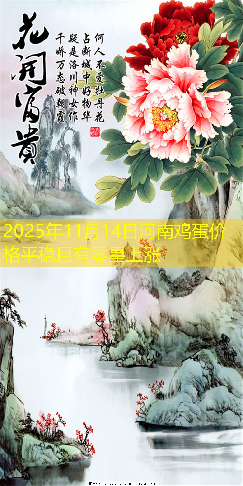 2025年11月14日河南鸡蛋价格平稳且有零星上涨