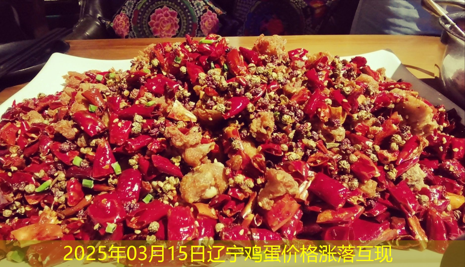 2025年03月15日辽宁鸡蛋价格涨落互现
